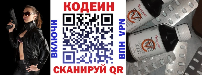 Кодеиновый сироп Lean напиток Lean (лин)  Весьегонск 
